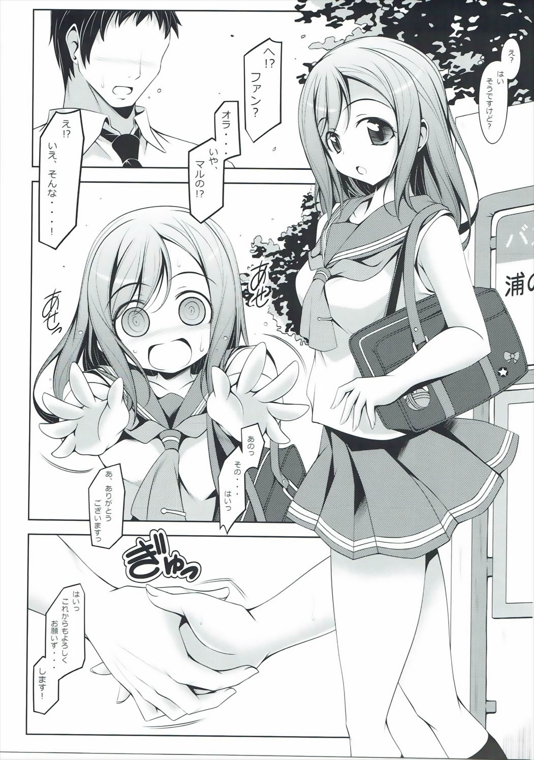 (SC2017 Winter) [Oremuha X (Kikuchi Tsutomu)] Namaru No Ha (Love Live! Sunshine!!) page 4 full