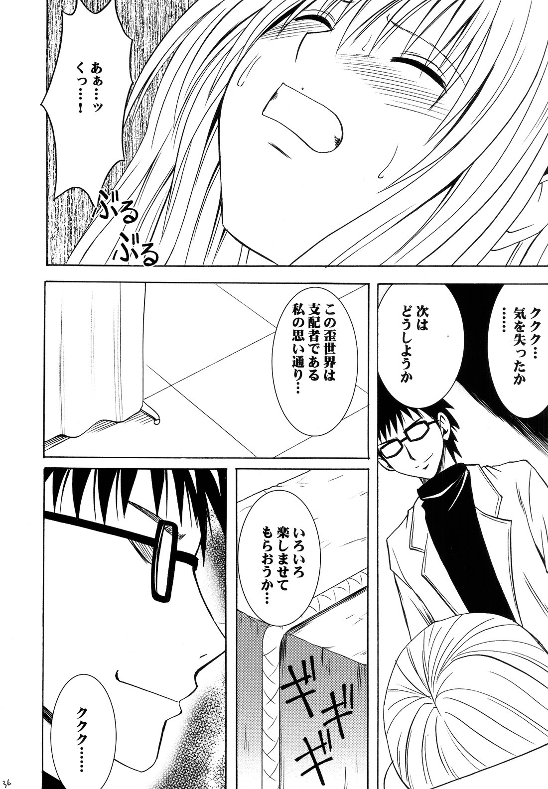 [Crimson Comics (Carmine)] Ibitsu Sekai Trance (Black Cat) page 35 full