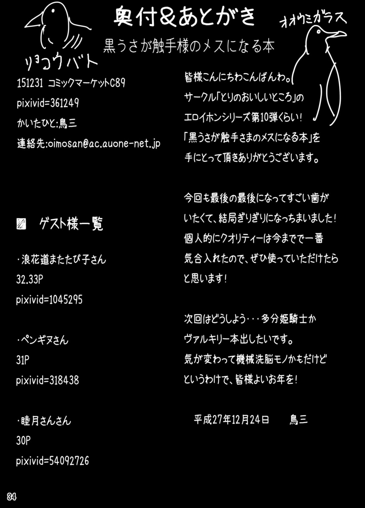 [Tori no Oishii Tokoro (Torisan)] Kuro Usa ga Shokushu-sama no Mesu ni Naru Hon [Digital] page 34 full