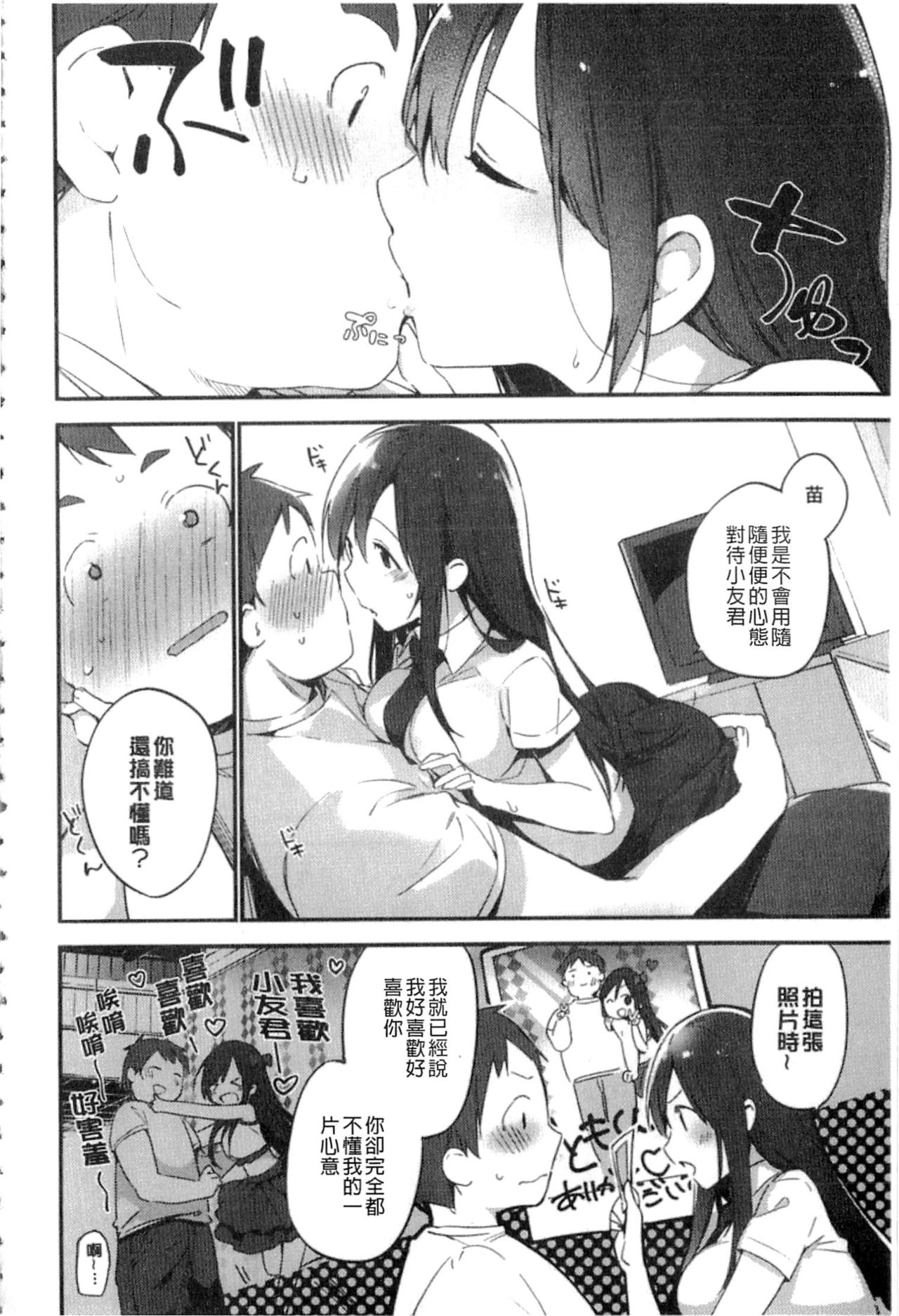 [Fujiyama] Naishogoto [Chinese] page 13 full