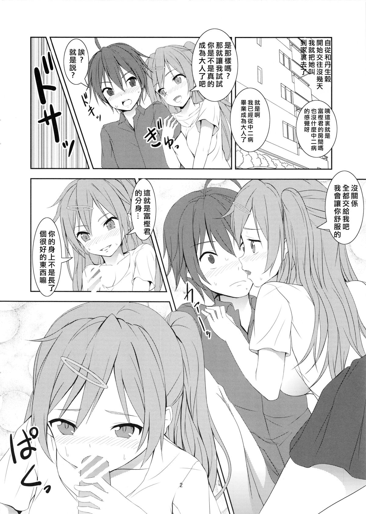 (C83) [Hamiheya (Hamihe)] Nibutani Route wa BADEND! (Chuunibyou demo Koi ga Shitai!) [Chinese] [无毒汉化组] page 3 full