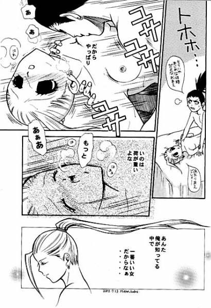 [ARCHETYPE] Gekai Mandara - Ino Yamanaka More More Book (Naruto) page 25 full
