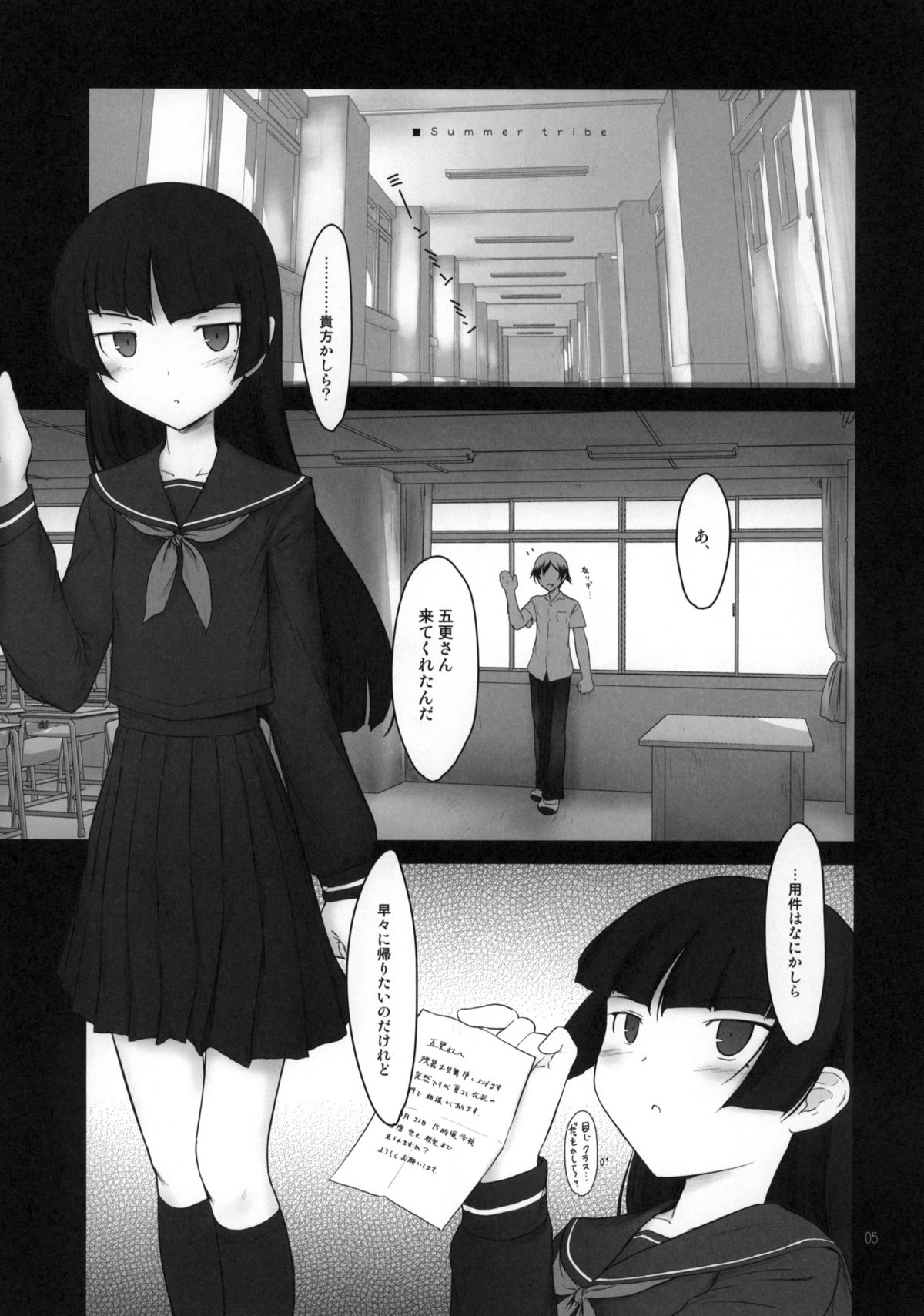 (C79) [Pazzo S.P. (Akikaze Shirakumo)] Petite Soeur 9 (Ore no Imouto ga Konna ni Kawaii Wake ga nai) page 4 full
