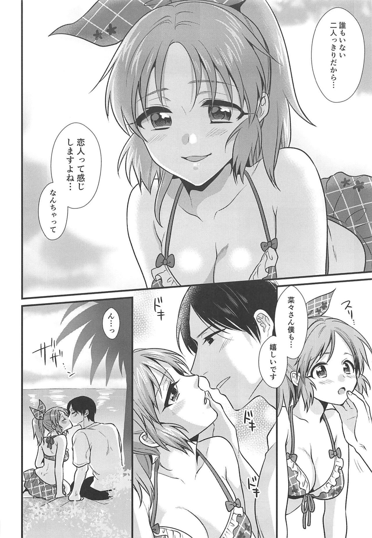 (C94) [Kiseki (Kisaki Noah)] Boku no Nana-san Natsuyasumi Hen (THE IDOLM@STER CINDERELLA GIRLS) page 17 full