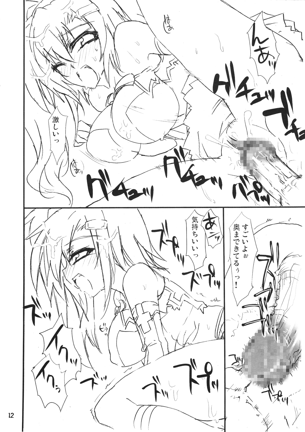 (C74) [Shimofutaketa Zorome (Ahou Miya)] DRIFTING AWAY (beatmania IIDX) page 12 full