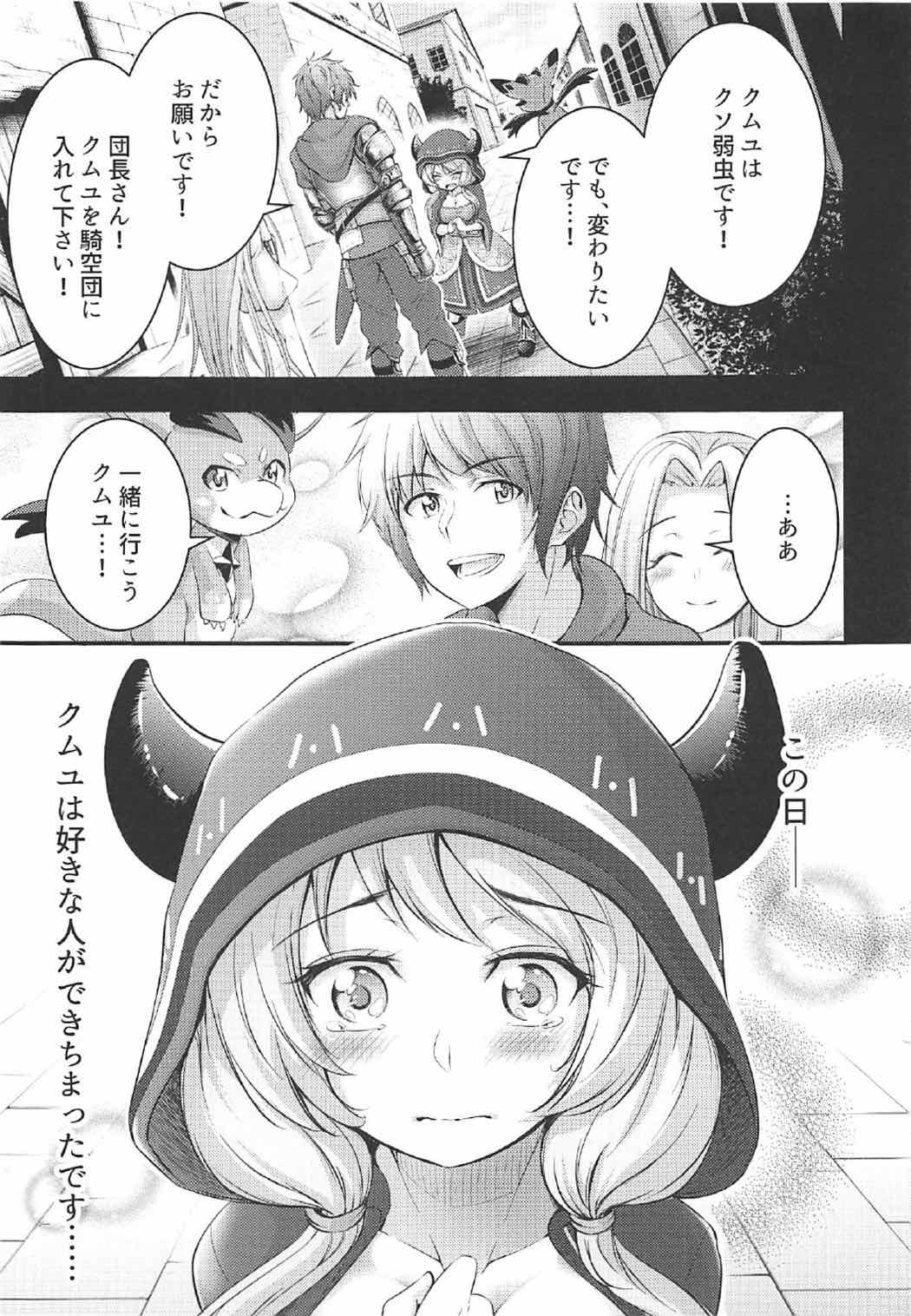 (C92) [Winsuka. (Zorane)] Kouka no Yume (Granblue Fantasy) page 2 full
