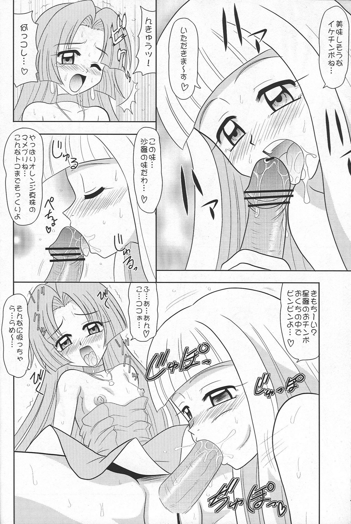(C70) [Mutsuya (Mutsu Nagare)] Napei Mame (Mermaid Melody Pichi Pichi Pitch) page 9 full