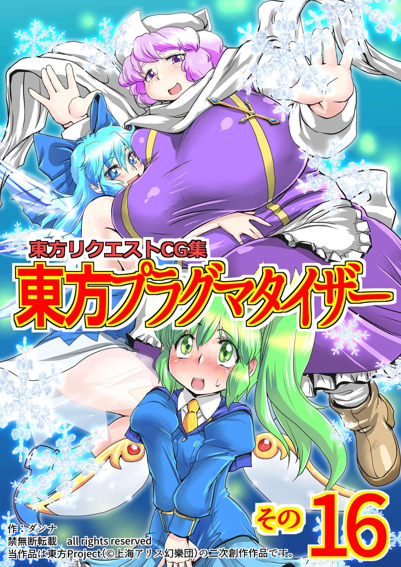 [Danna] Touhou Pragmatizer Sono 16 (Touhou Project) page 1 full