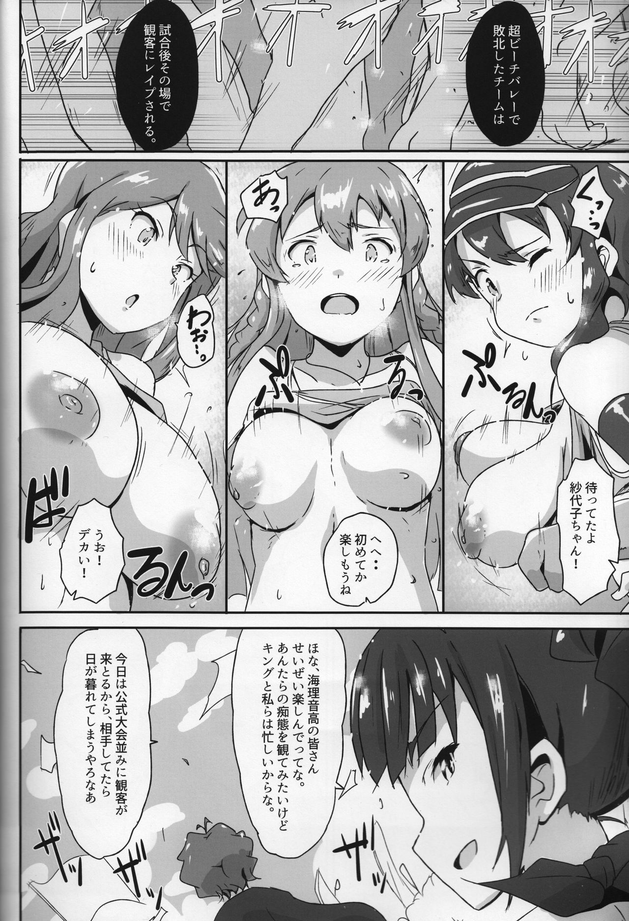 (C95) [Point M (Mance)] Gang Bangs Volleyball!!! (THE IDOLM@STER MILLION LIVE!) page 3 full