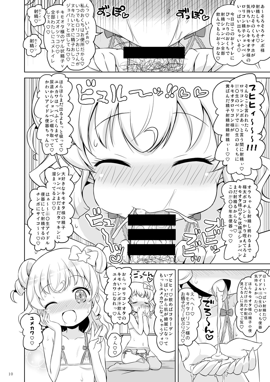 [Ororiya Enpitsudo (Murian)] Super Bitch Yumekawa-san (PriPara) [Digital] page 9 full