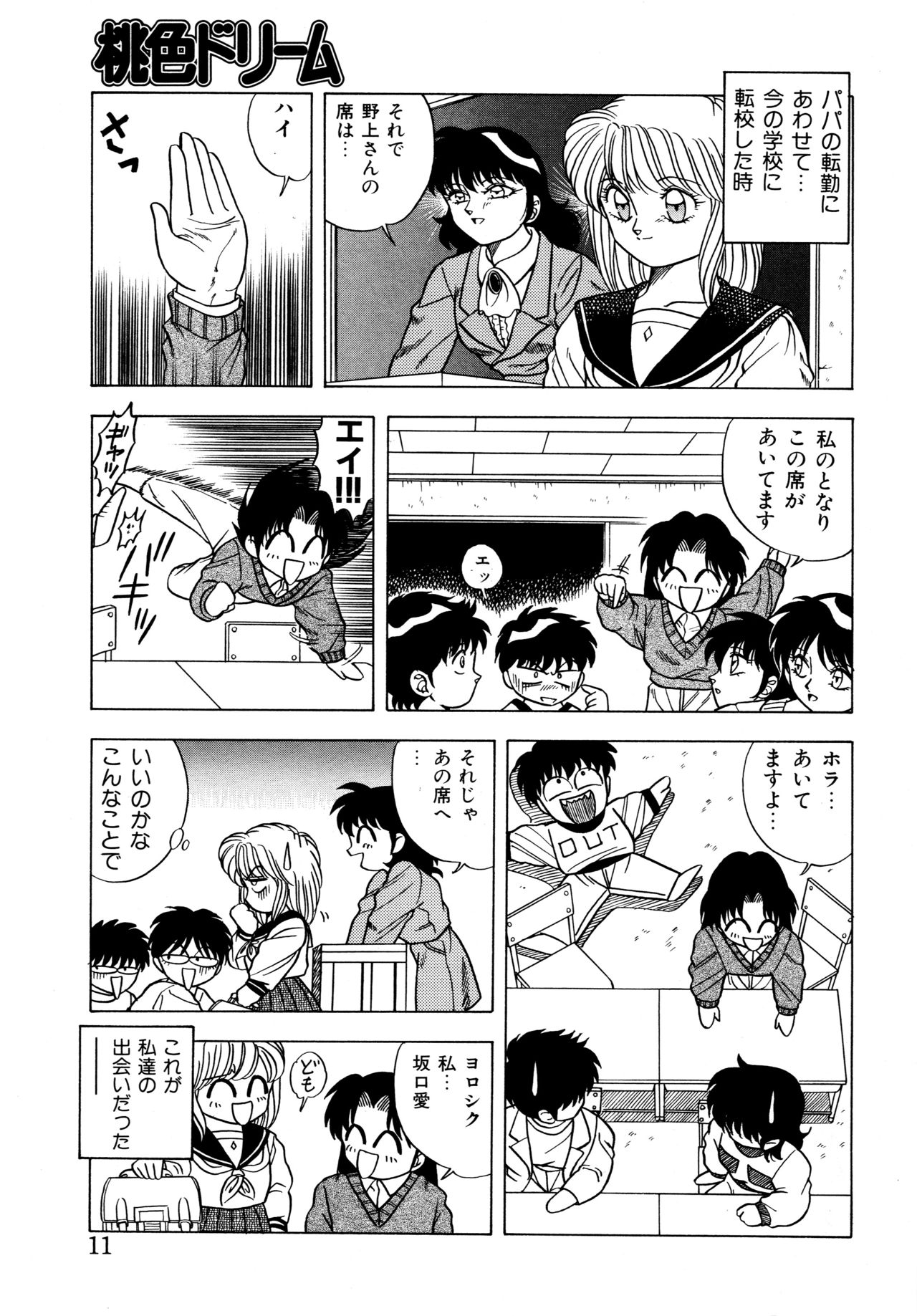 [Matsumoto Hikaru] Momoiro Dream page 11 full