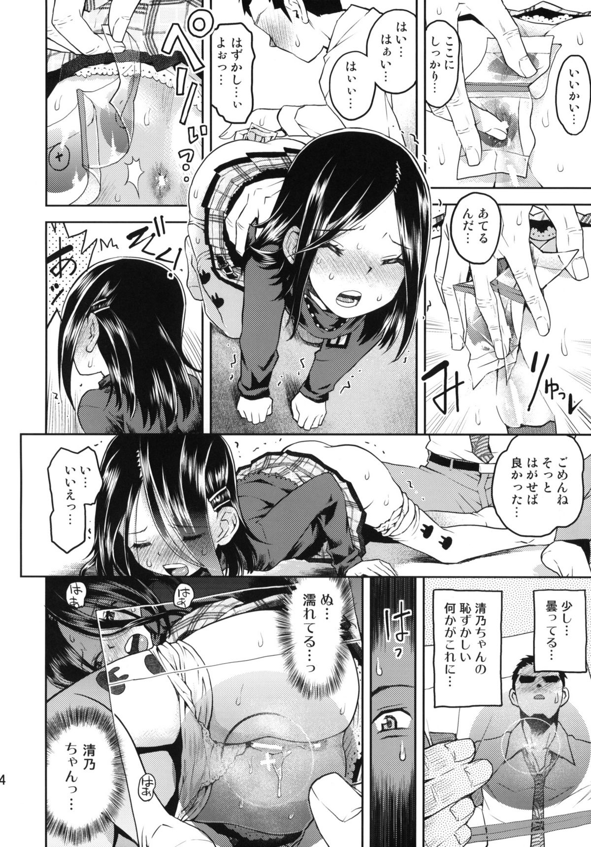 (COMITIA99) [Tetchan Hato (Minasuki Popuri)] Ochiri Peta Chite! page 13 full