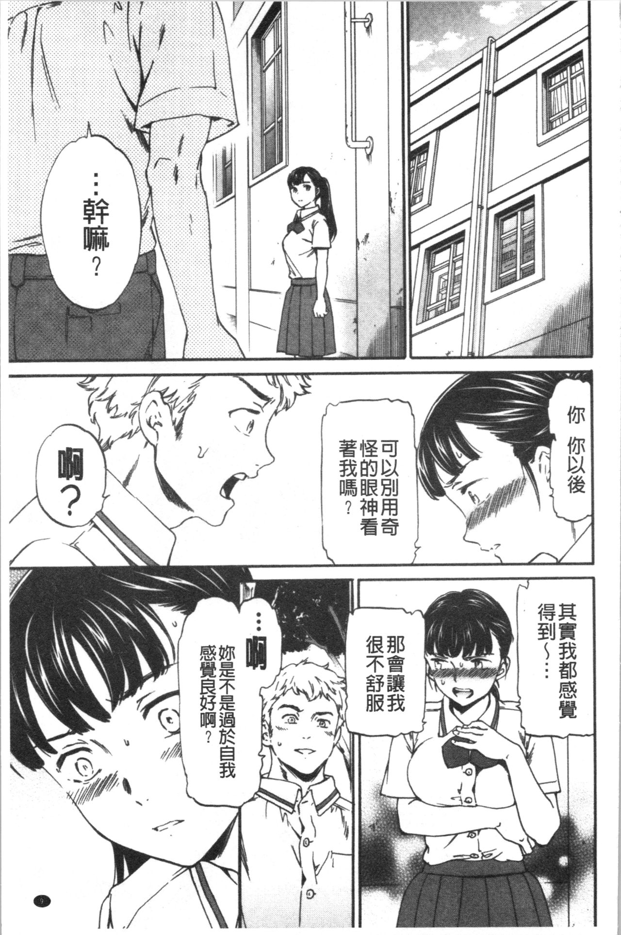 [Cuvie] INSULT [Chinese] page 12 full