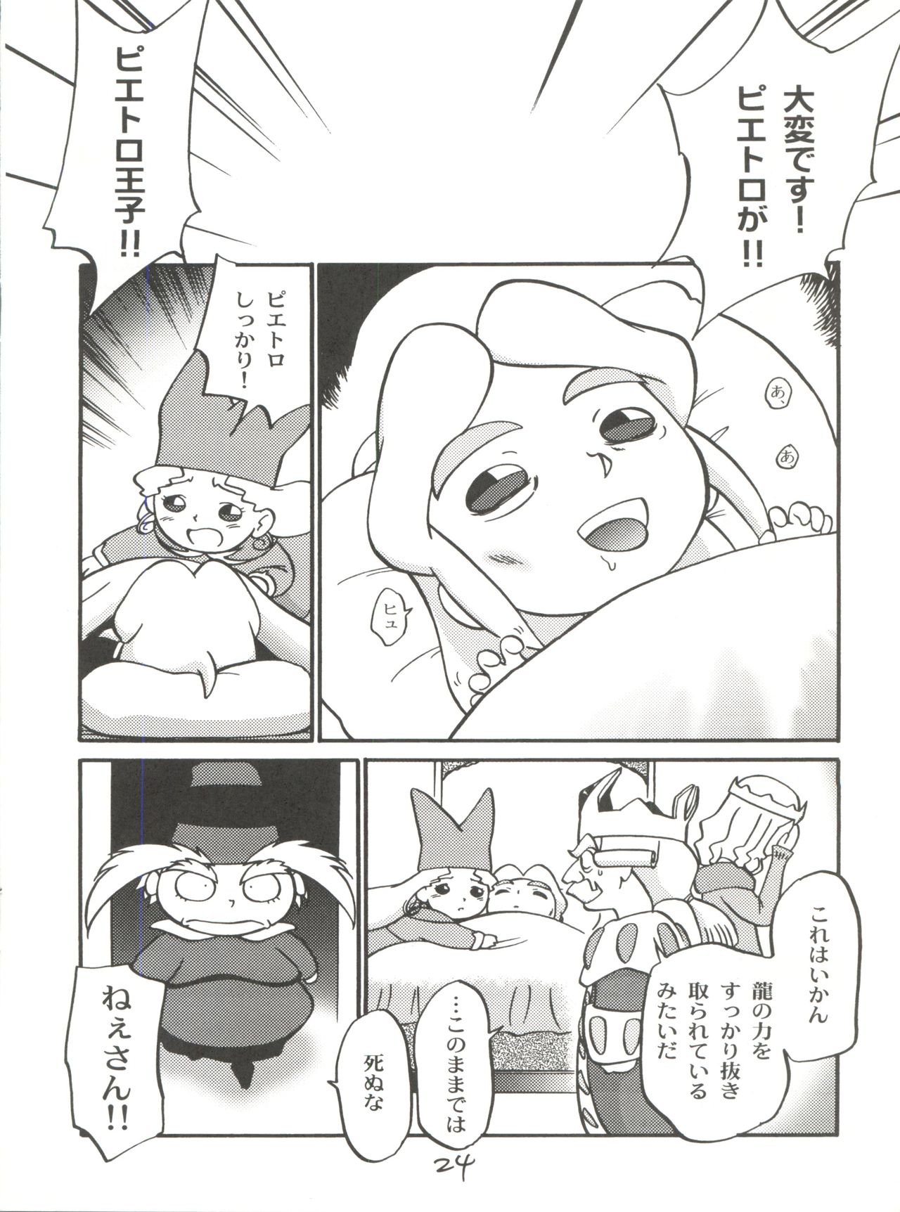 (C56) [Chromatic Room (Maka Fushigi)] I-Doll-Licca (Super Doll Licca-chan, Popolocrois) page 25 full