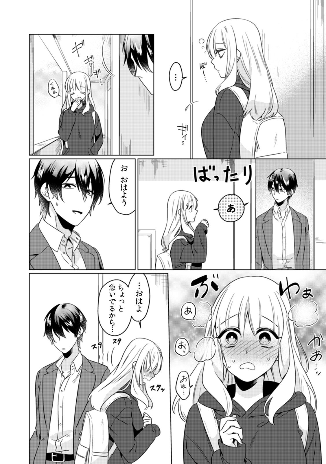 [Somei Kiku] Osananajimi wa Honnou no Mama, Watashi o Daku ~Sono Dekiai, Ijou Ari~ Ch. 1-3 page 33 full