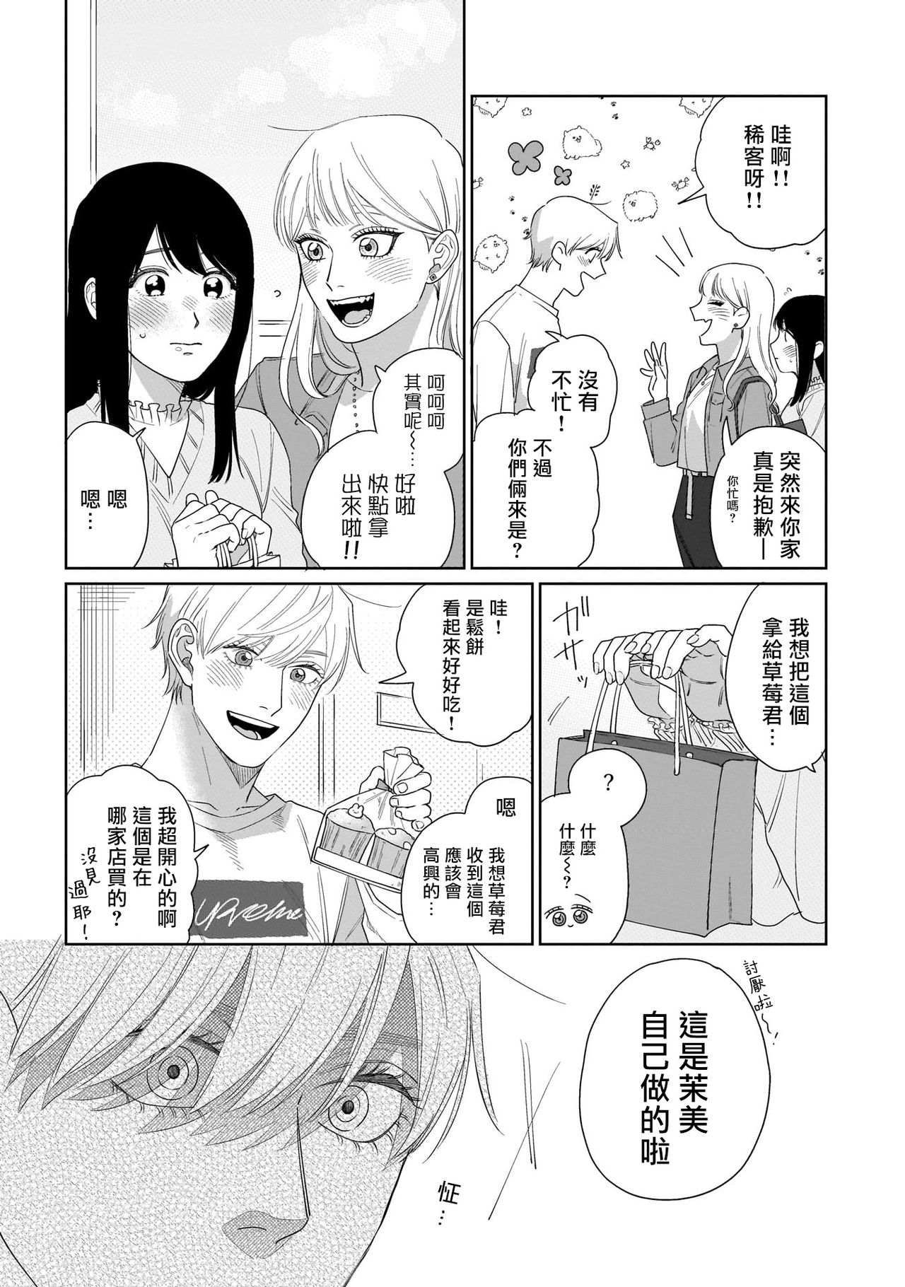 [Binzoko Keima] Bokura wa Unmei Janai | 我们不是命定之番 1-2 [Chinese] [拾荒者汉化组] [Digital] page 51 full