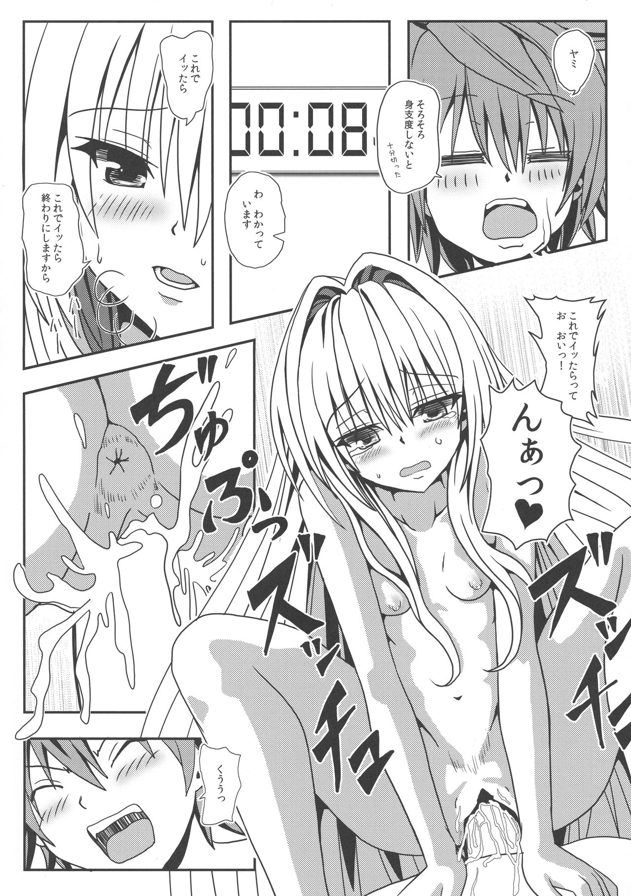 (C87) [Kyourakuen (Aku)] Yami-chan no Kanzume - Kanketsu-hen (To LOVE-Ru) page 19 full