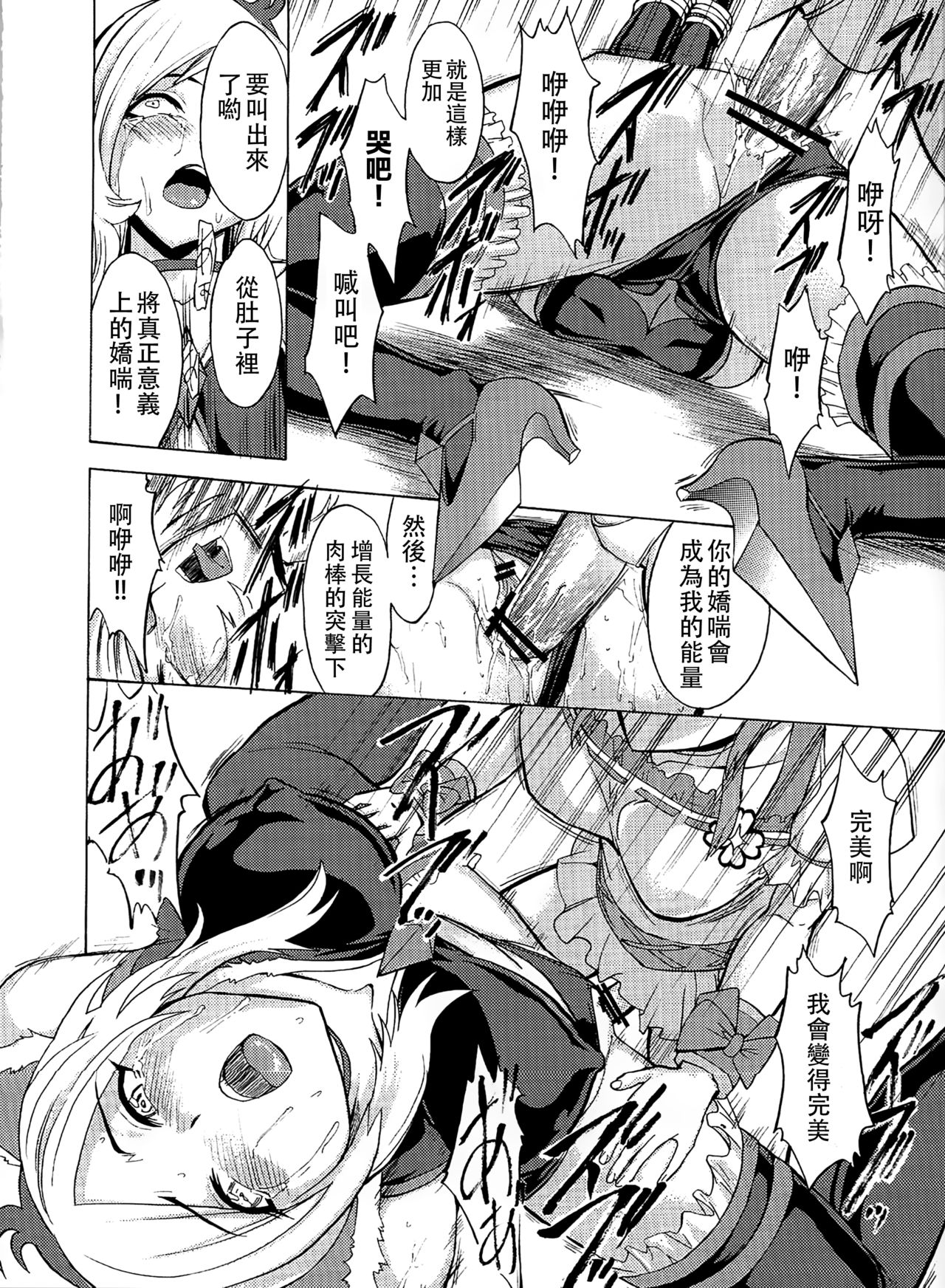 (C77) [Dairiseki (Hakaba)] Shiawase -Eas Ryoujoku Choukyou Kiroku- (Fresh Precure!) [Chinese] [靴下汉化组] page 14 full