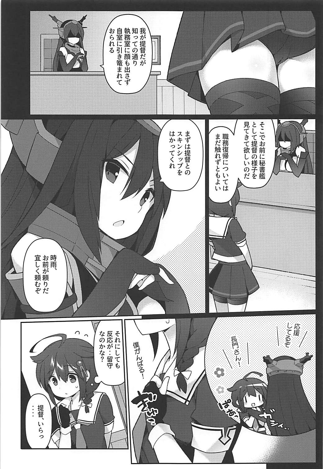 (Houraigekisen! Yo-i! 38Senme) [Gakushokutei (Watanon)] Neet Teitoku no Shigure Ijiri (Kantai Collection -KanColle-) page 4 full