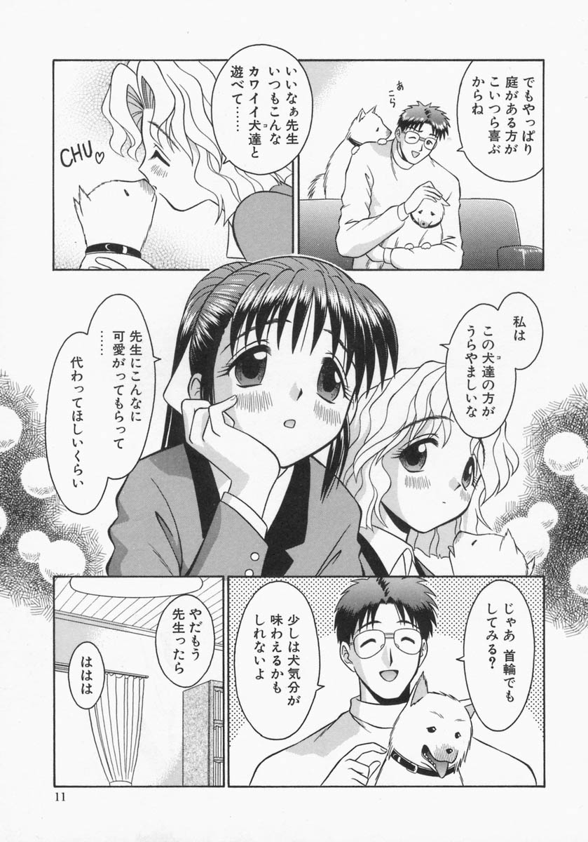 [Tomohara Michiya] Engage Ring page 11 full