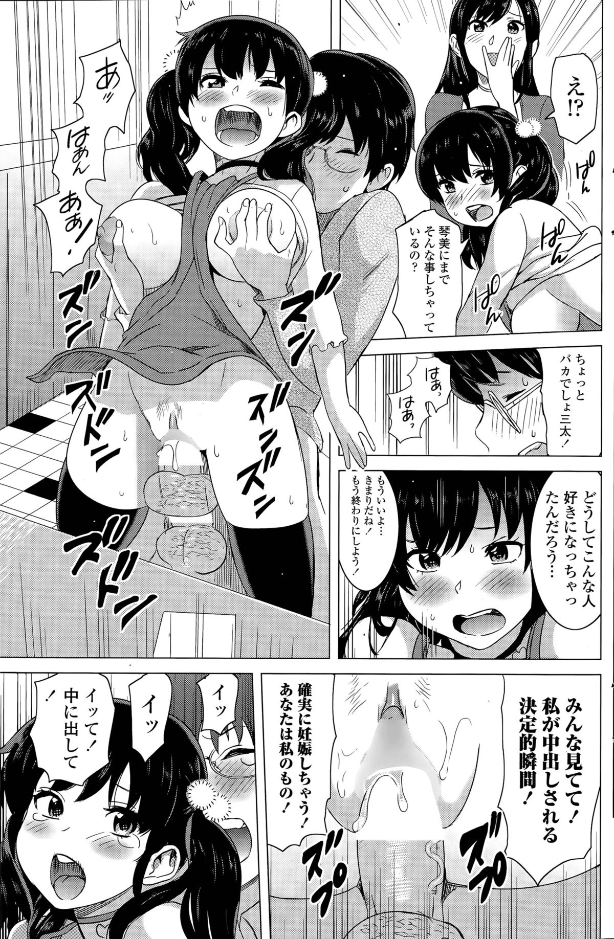 [Mitsuya] Milk Cafe page 71 full