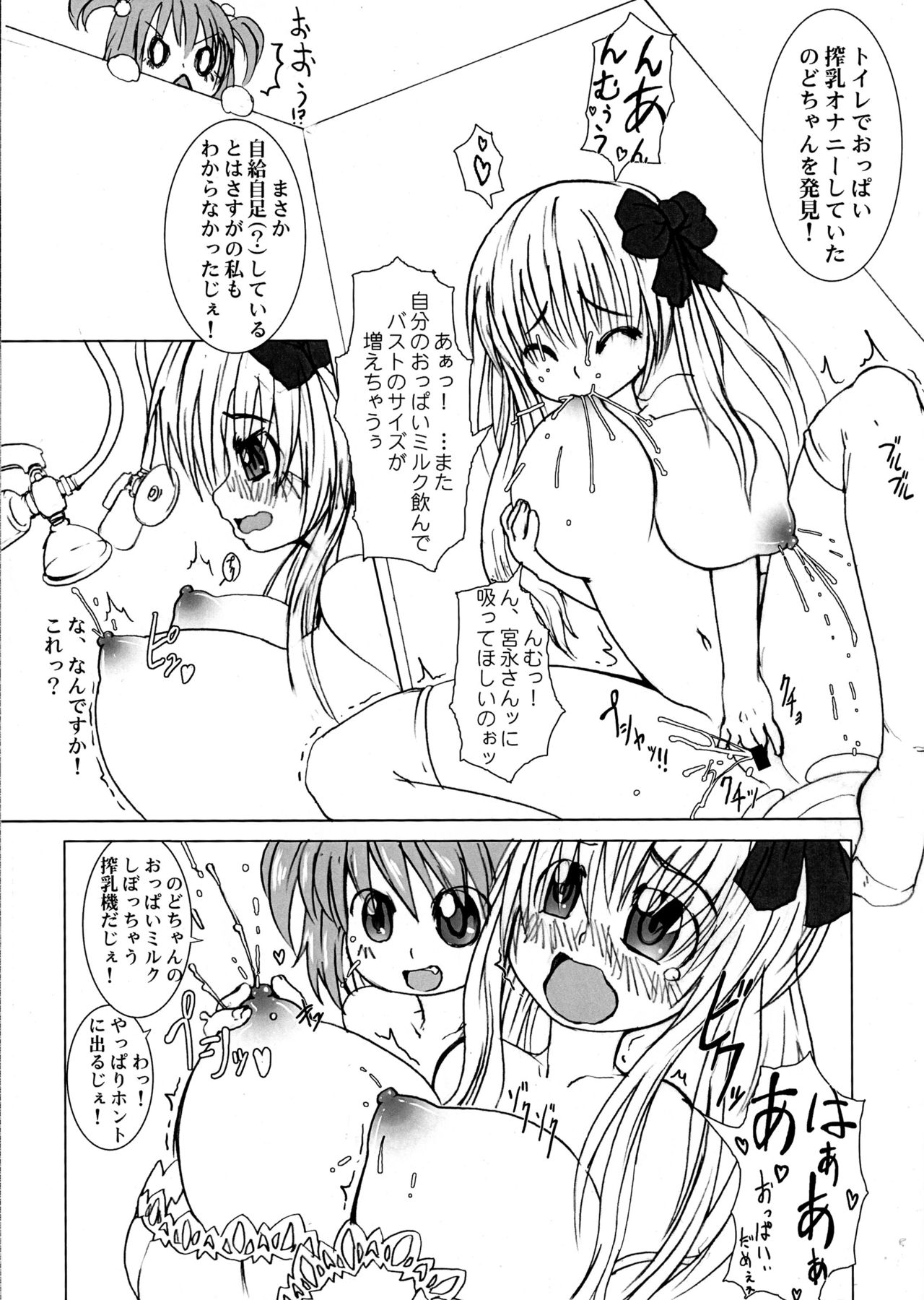 (C79) [Nikumanyaitimi (Akimoto Kei, Saya, Ryushi)] Oppairi Rondo (Saki) page 5 full