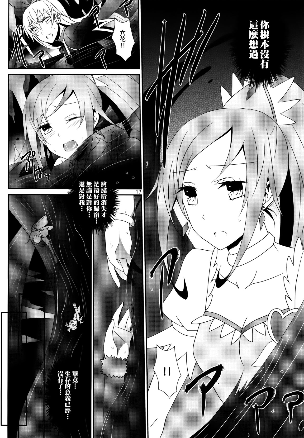 (Rainbow Flavor 11) [434 Not Found (isya)] Lament -Mi otro yo- (Dokidoki! Precure) [Chinese] [补丁布丁汉化组E] page 19 full