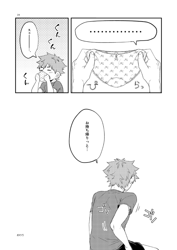 [Parade (Isoya Kashi)] Panty Party (Haikyuu!!) [Digital] page 15 full