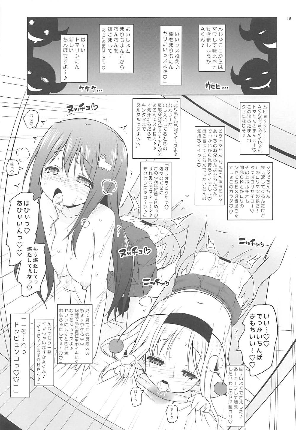 (C91) [Ororiya Enpitsudo (Murian)] Senpai to Magical Mirror-gou (Teekyuu) page 18 full