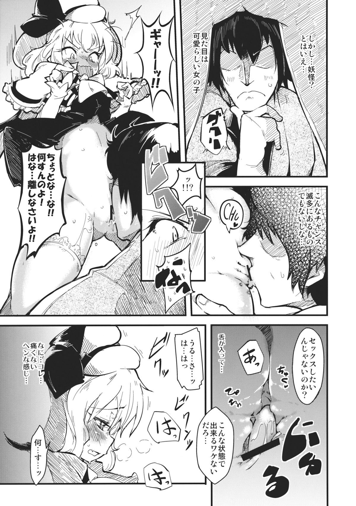 (Kouroumu 8) [*Cherish* (Nishimura Nike)] LolitaEmpress (Touhou Project) page 11 full