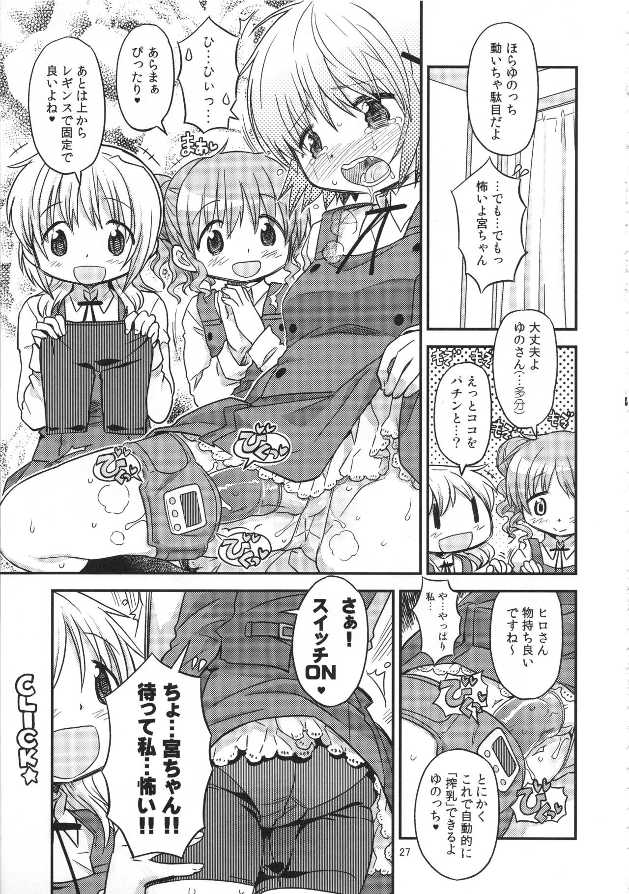 (C95) [GADGET (A-10)] Futanari Sketch ALL (Hidamari Sketch) page 27 full