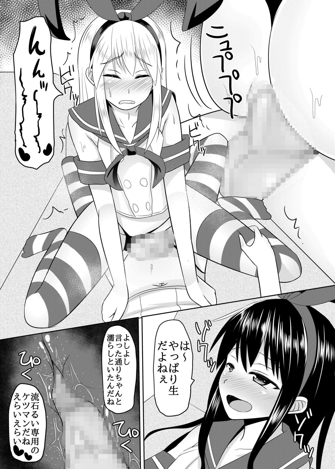 [High Fly Flow (Kanimaru)] Toshishita no Sefure-kun ni Sakaraenai Boku (Kantai Collection -KanColle-) [Digital] page 6 full