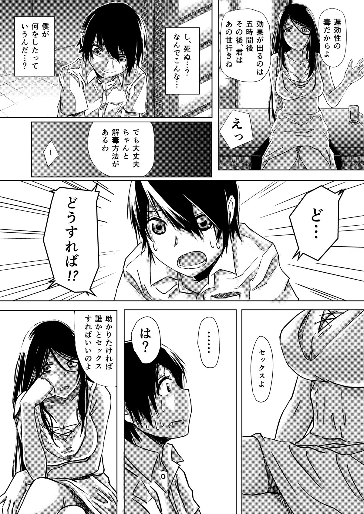 [Anegaoka Sanchoume (Okyuuri)] Dokumugicha [Digital] page 8 full