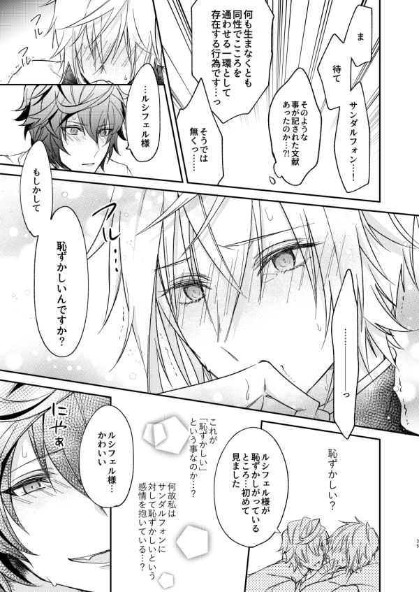 [6-gram (Tsuru)] Owaranu Yume o Tada Hitori (Granblue Fantasy) [Digital] page 32 full