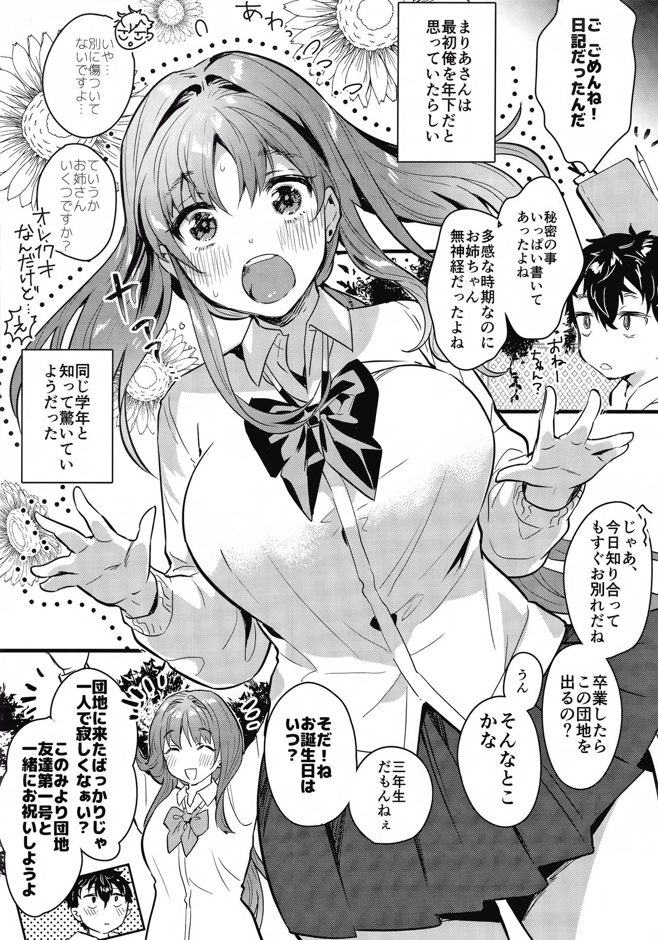 (C96) [Yanyanyo (Yanyo)] Onee-chan, Kimitachi no Koto shika Aisenai - Tomodachi Gokko Hen page 4 full