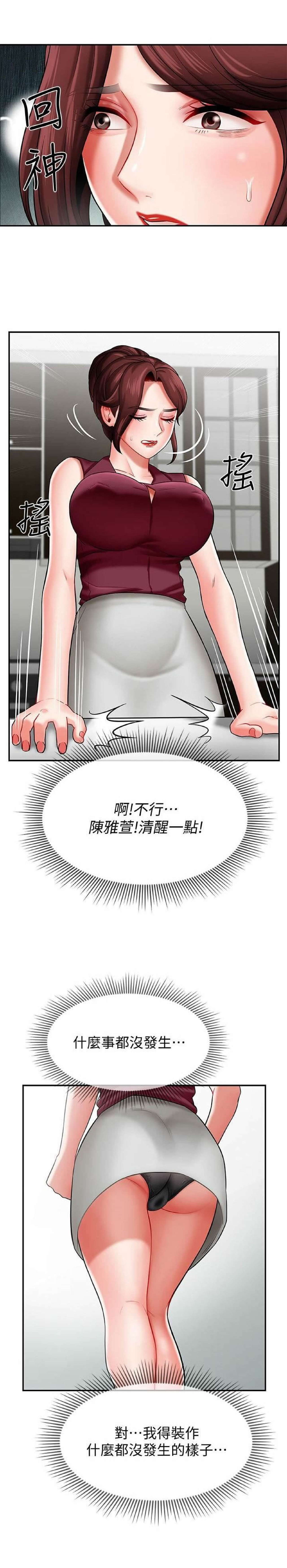 坏老师 | PHYSICAL CLASSROOM 5 [Chinese] page 20 full