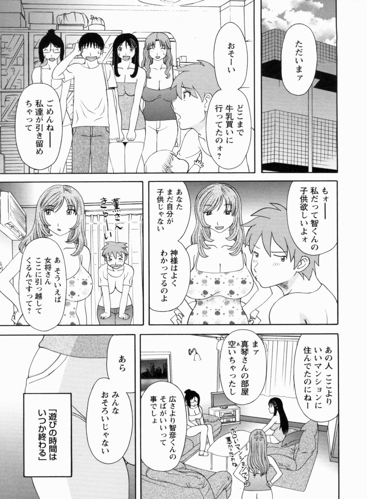 [Kawamori Misaki] Gokuraku Ladies Kanketsu Hen | Paradise Ladies Vol. 9 page 184 full