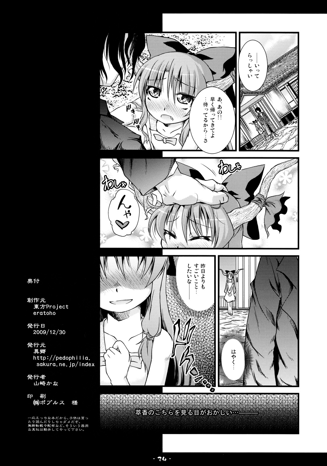 (C77) [Igou (Yamazaki Kana)] Kyoujun Outbreak (Touhou Project) page 24 full