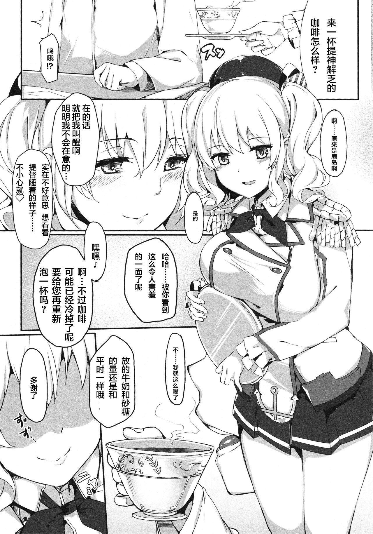 (C91) [Salt choc (Naha 78)] Kashima Shinkai ni Otsu (Kantai Collection -KanColle-) [Chinese] [这很恶堕汉化组] page 4 full
