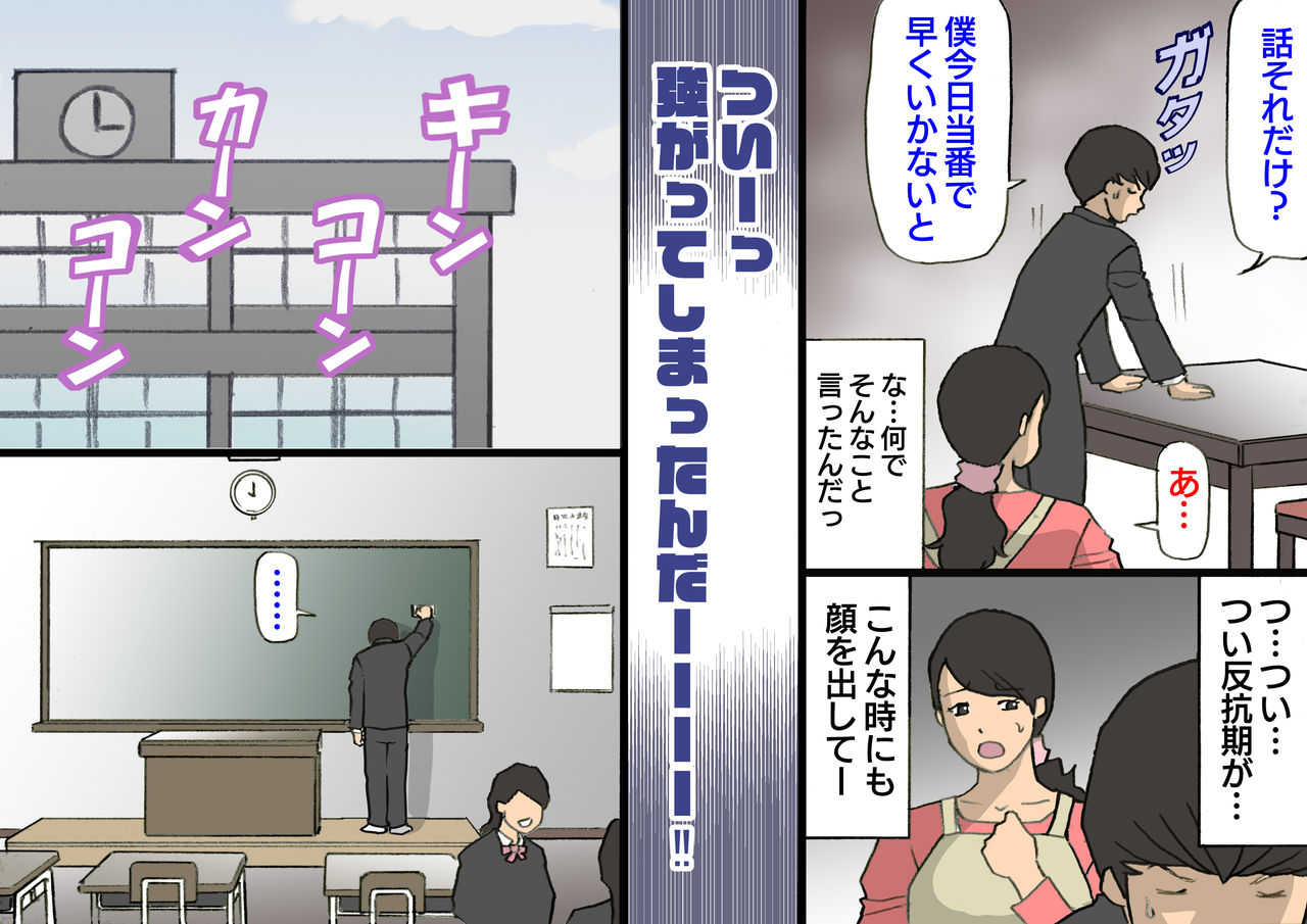 [Shiki Hanana] Okaa-san wa Homete Nobasu Kyouiku Houshin 3 Musuko No Hanko Ki Hen page 51 full