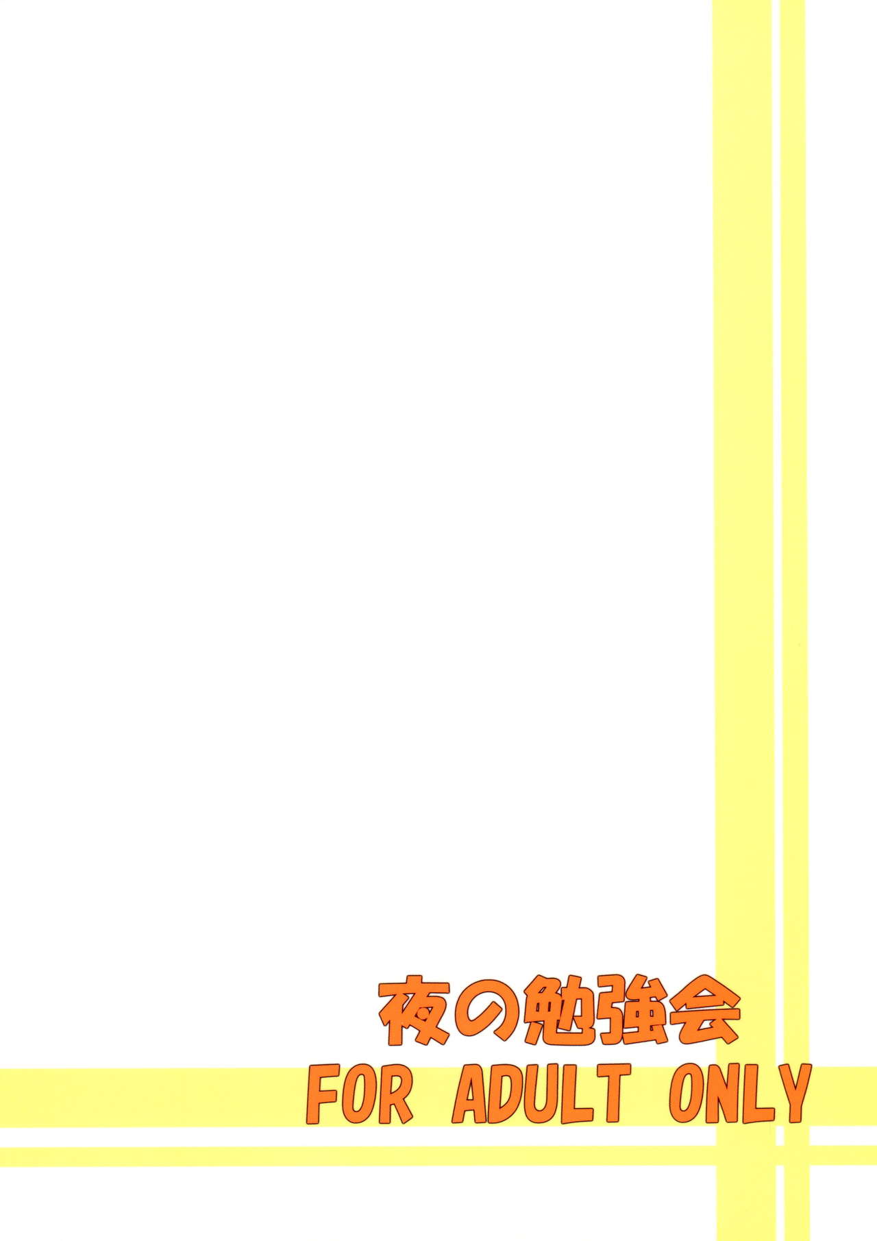 (CR36) [Yoru no Benkyoukai (Fumihiro)] Tosaka Yonchoume (Fate/stay night) page 2 full