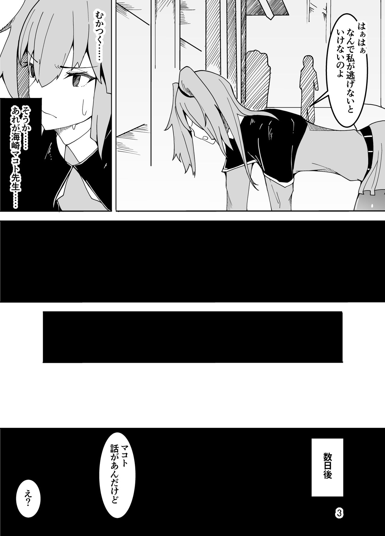 [Kiba o Muku] Crossdressing Teacher Gets Molested by Female Students [Digital] page 4 full