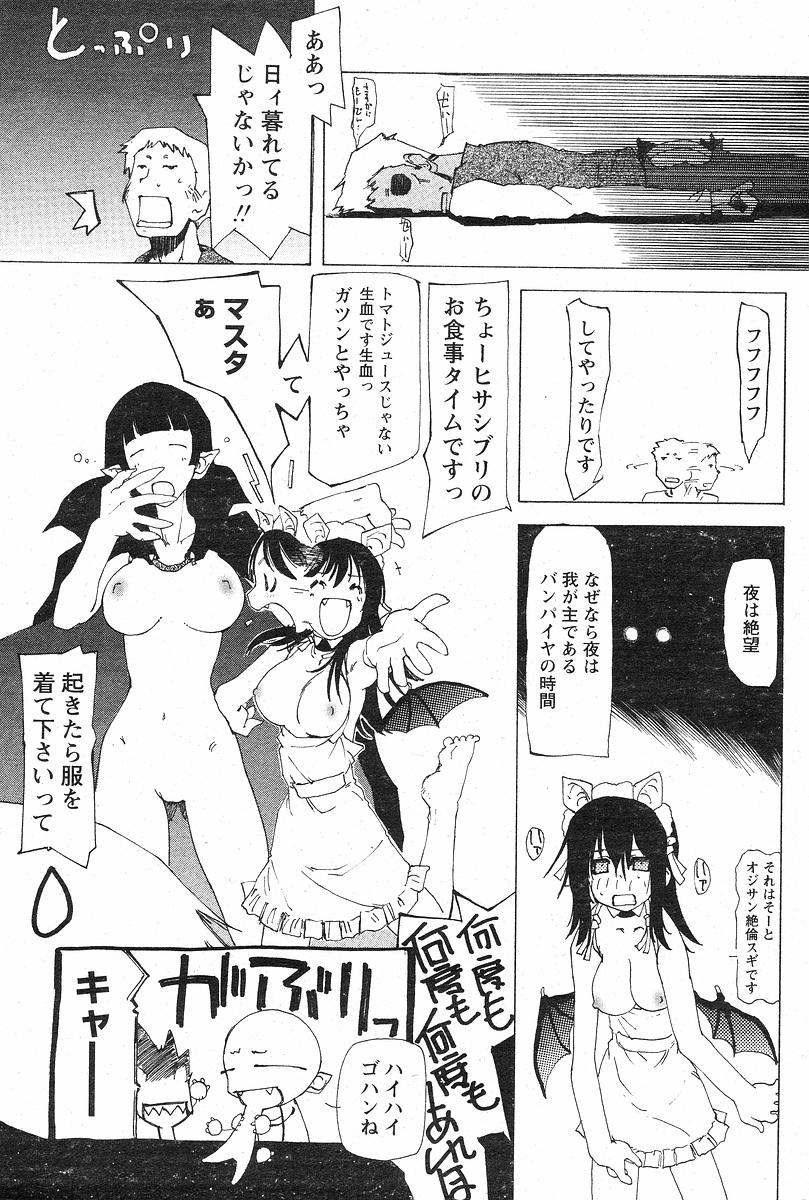 [Tekuteku] Aruhi Mori no Naka (COMIC Papipo 2004-02) page 15 full