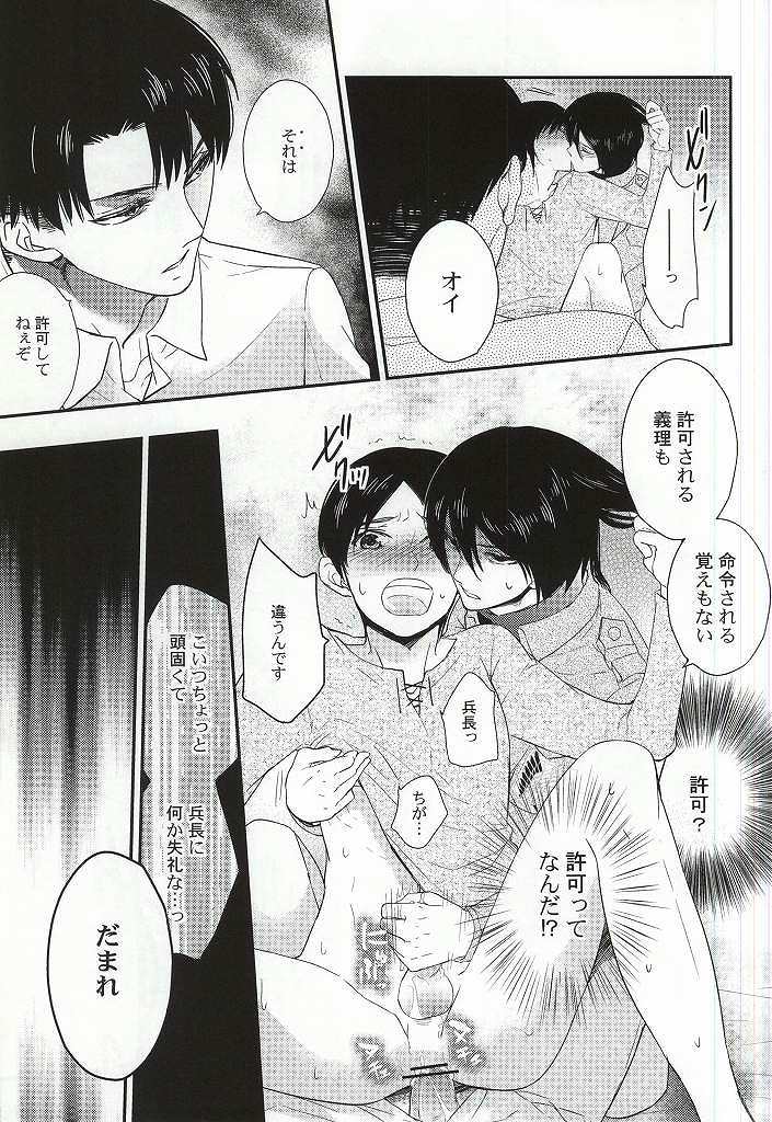 [nemunoki (Kanzaki Nemu)] Kareshi Kanojo no XXX (Shingeki no Kyojin) page 6 full