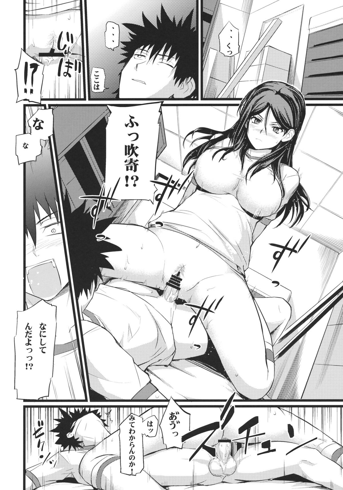 (C80) [FukaFuka Tenshoku (Popuran)] Fukiyose Kenkouhou (Toaru Majutsu no Index) page 5 full