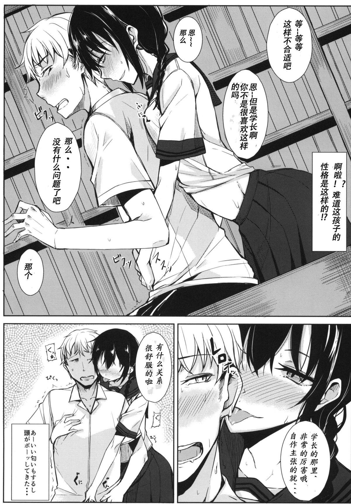 (C86) [Rodiura. (Rage)] Kouhai-chan ni Eroi Koto sareru Hon [Chinese] [核弹团个人汉化] page 4 full