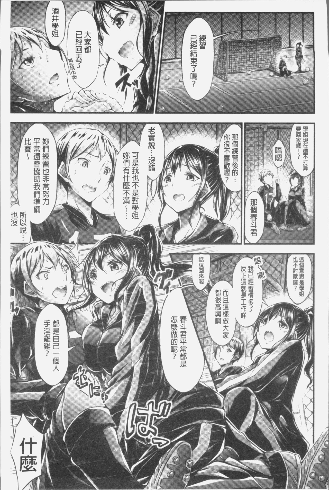 [Oden70] Innyuu Mucchiri Press [Chinese] page 153 full