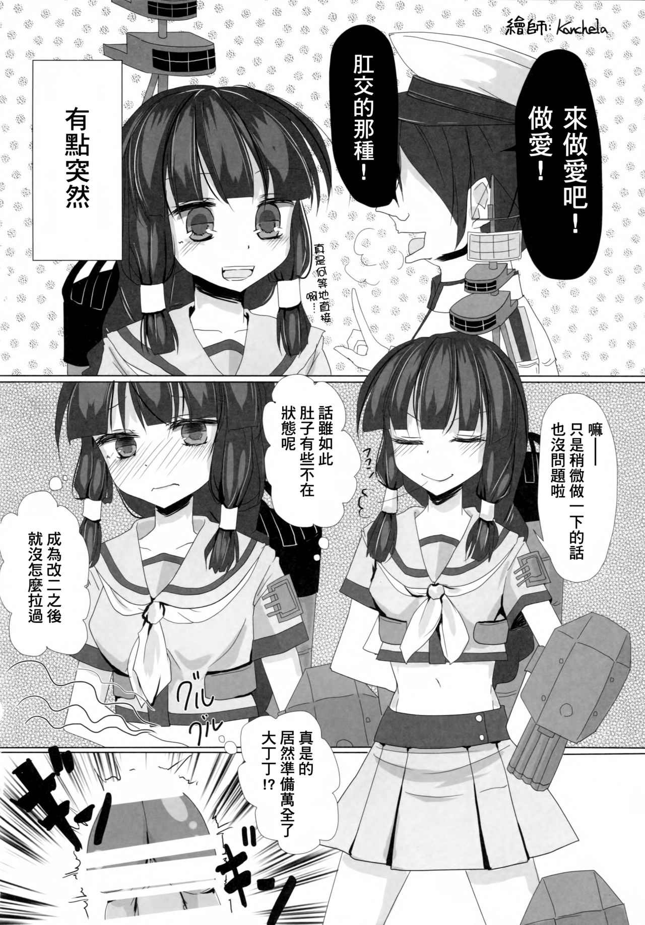 (C88) [Sottilo Nero (Various)] KanColle Haisetsu Sex Goudoushi LoveSca! Goudou Enshuu!! | 艦C排泄性交合同誌 激情糞便! 聯合演習!! (Kantai Collection -KanColle-) [Chinese] [臭鼬娘漢化組] page 40 full