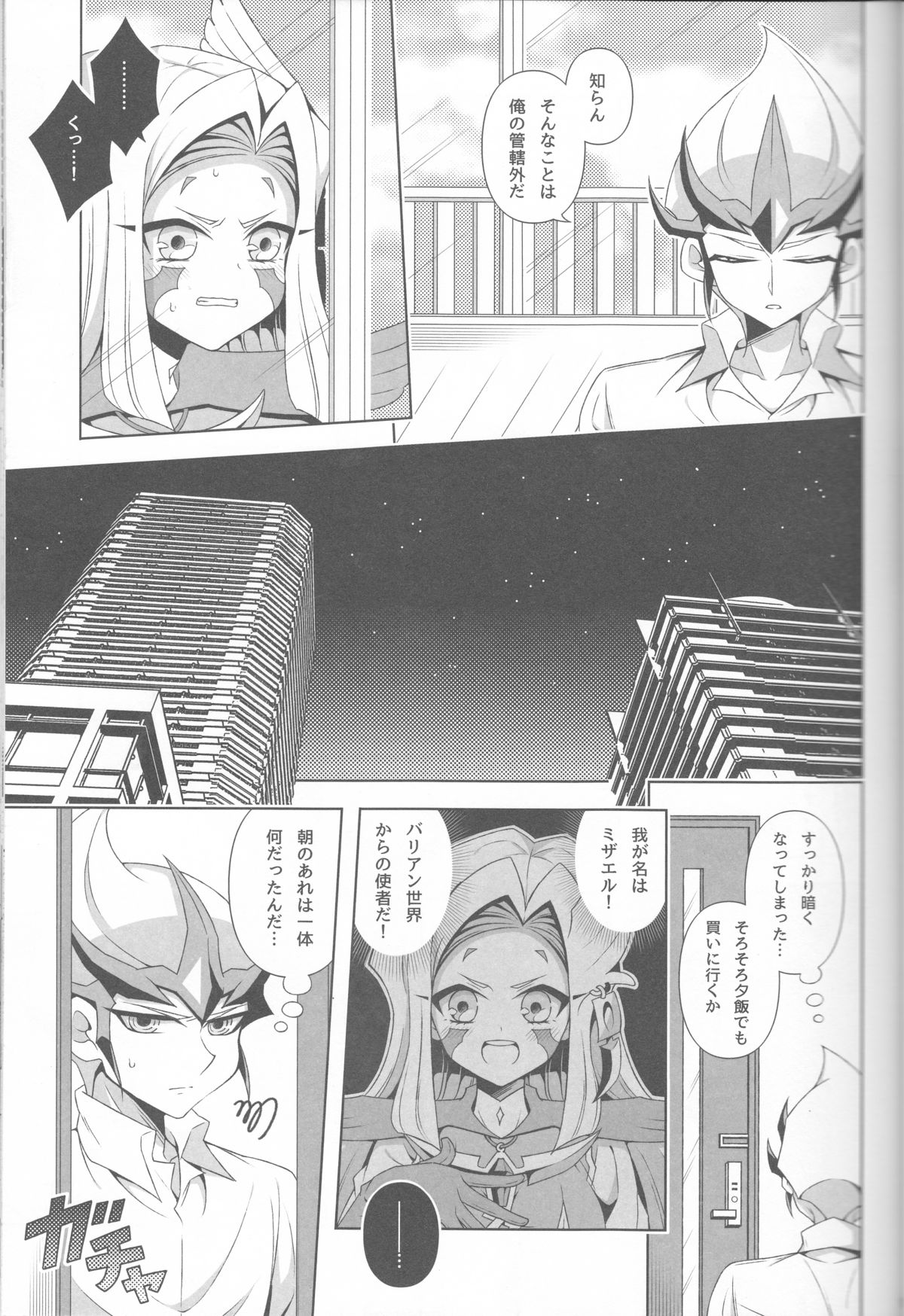 (Sennen☆Battle Phase12) [omp! (Ameko)] ISEKAIJINGA ORENOIEWO KATSUDOKYOTENTO SURURASHII!? (Yu-Gi-Oh! Zexal) page 11 full