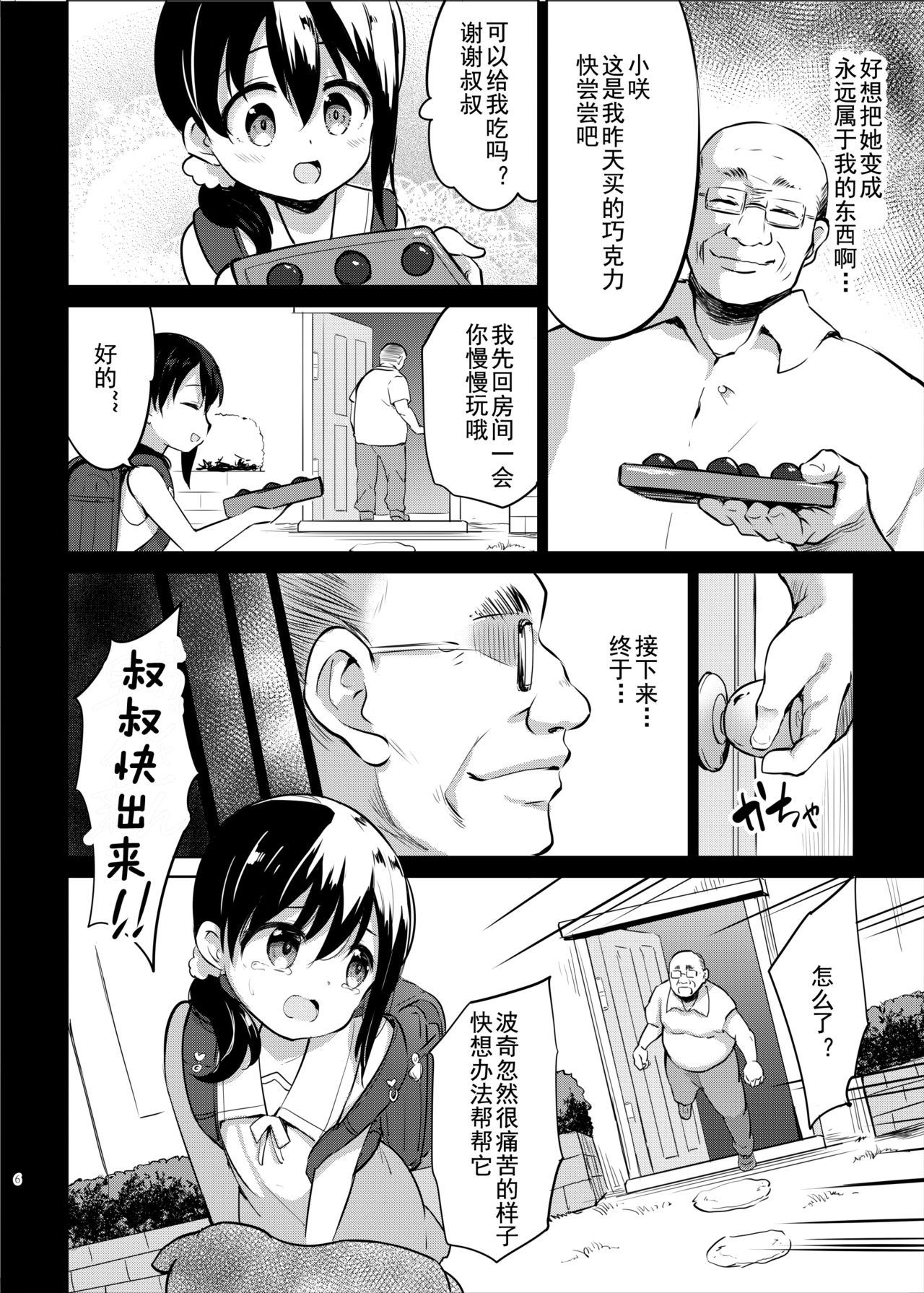 [LOLI Seiyouken (PANBAI)] Pochi Mesuyouken Choukyou [Chinese] [盲鸡汉化组] [Digital] page 7 full